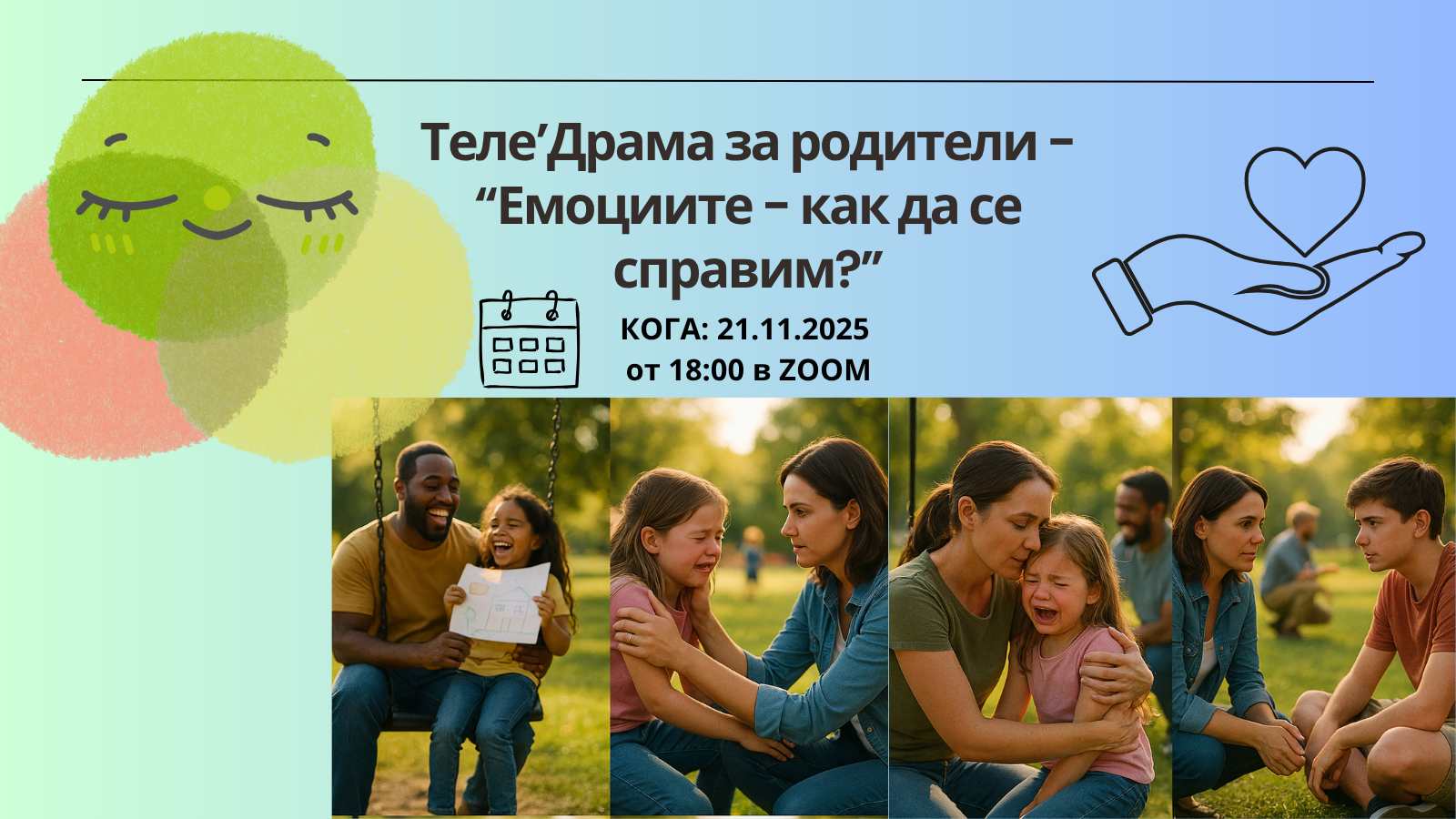 Теледрама — безплатна среща